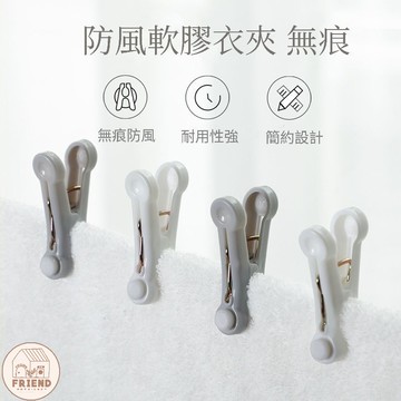 曬衣夾子  曬襪夾🔥朋友家居🔥曬衣夾 曬襪夾 衣架 曬襪 曬衣架  無痕夾