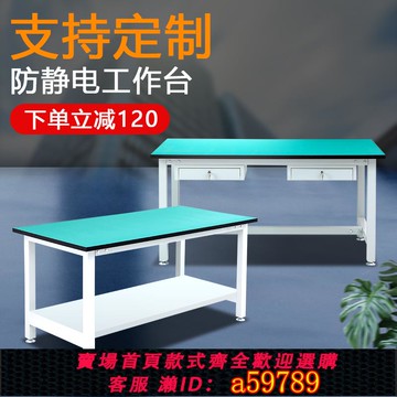 【全網低價 可打統編】忻旗防靜電工作臺電子廠流水線操作臺工廠車間維修桌物流打包桌子