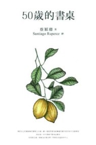 50歲的書桌[二手書_普通]
