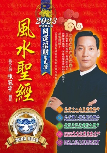 2023風水聖經【二手書_普通】TAAZE讀冊生活