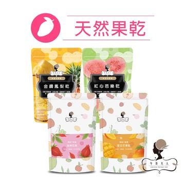 午茶夫人 天然果乾系列任選專區【天然果乾｜下午茶】- 午茶夫人官方旗艦店