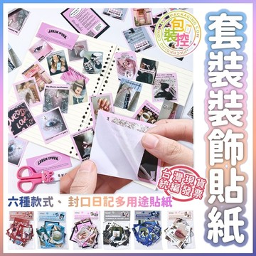 diy 手帳日記貼紙 禮物包裝裝飾貼 手帳封口貼