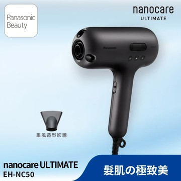 Panasonic EH-NC50-K  nanocare ULTIMATE 次世代高浸透奈米水離子吹風機