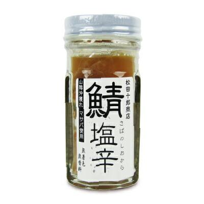 さば 鯖 の 塩辛 ご飯のお供 松田十郎商店 さばの塩辛 60g