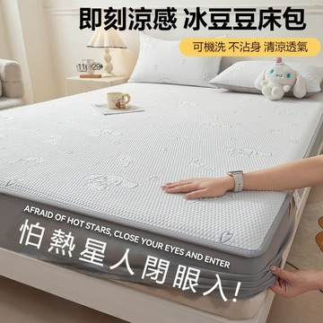 台灣出貨 涼感床包 冰豆豆床包 冰絲床罩 單人床包 雙人床包 加大床包  飯店床包 嬰兒床包 床包 冰絲床包 加高床包