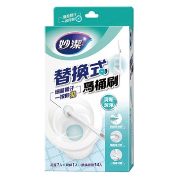 [家速配]妙潔替換式馬桶刷組-清新潔淨