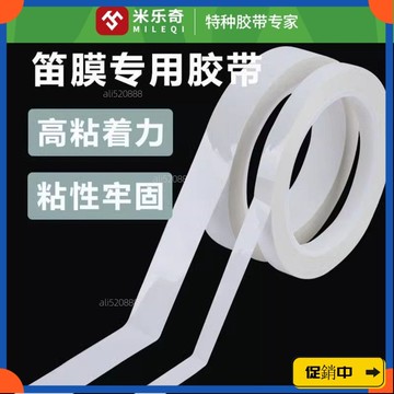 🔥桃園有貨🔥米樂奇笛子竹笛專用笛膜膠初學者練習演奏保護苦竹笛子樂器配件 5ECYvdrb