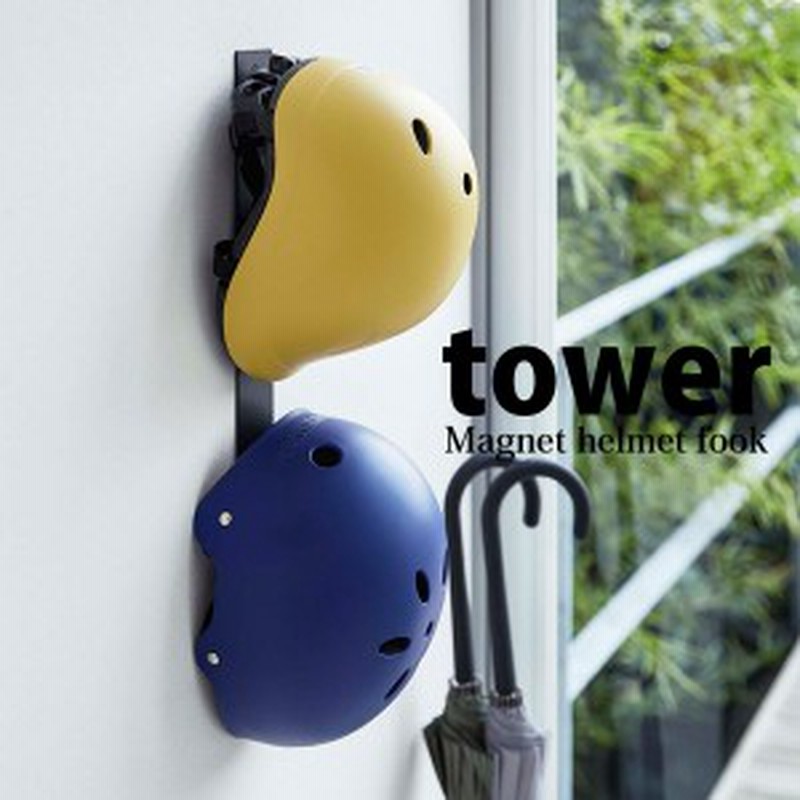 山崎実業 マグネットキッズヘルメットフック Tower タワー 収納 磁石 玄関収納 カバン ドア 通販 Lineポイント最大1 0 Get Lineショッピング