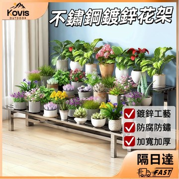 【台灣現貨】不鏽鋼花架多層階梯式落地花架 花架 盆栽架 陽台花架 植物架 戶外花架 花盆掛架 不鏽鋼花架 多層花架 架子