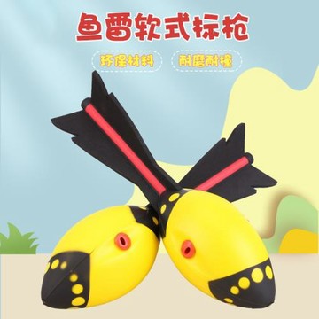 幼兒園魚雷投擲標槍PU發泡飛彈球兒童火箭球戶外投擲玩具標槍球