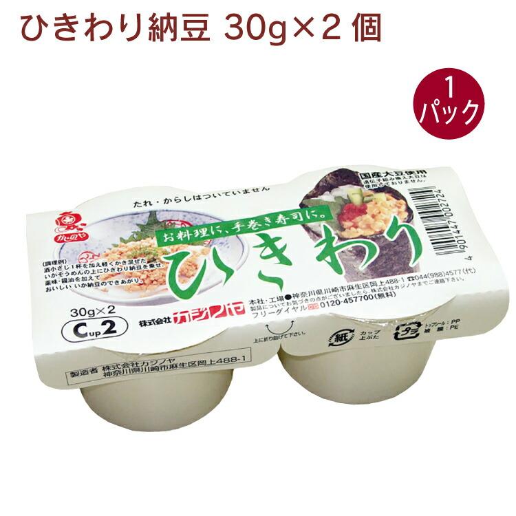 カジノヤ ひきわり納豆 30g×2 1パック