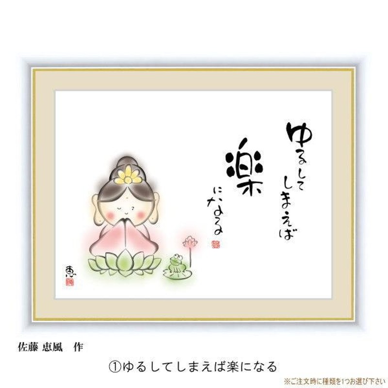 絵画 額入り 壁掛け F4 佐藤恵風 しあわせカノン 複製画 1枚 日本現代