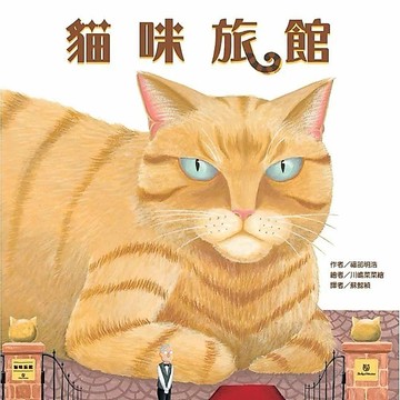 【全新】●貓咪旅館_愛閱讀養生_東方