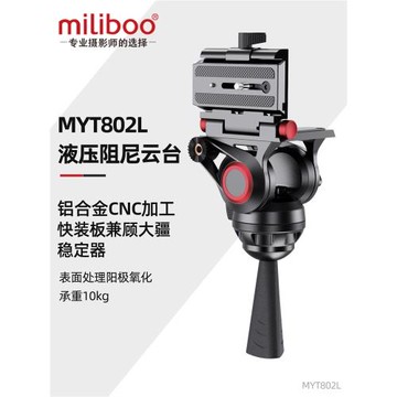 miliboo米泊變臉王MYT801 802 803二代平底攝影攝像機 液壓阻尼云臺 三腳架獨腳架