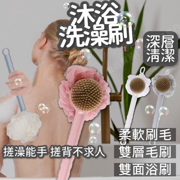 洗澡刷 沐浴球 沐浴刷 洗背刷 洗澡神器 長柄沐浴刷 搓澡刷 長柄洗澡刷 搓背刷 洗澡搓背 洗澡長柄刷 澡刷 搓背刷
