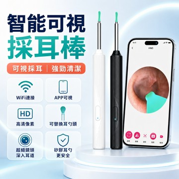 【限時特賣+保固一年】 3000W像素 挖耳勺 無線可視挖耳勺 內窺鏡 挖耳內視鏡可視挖耳勺 採耳棒 掏耳棒 無線挖耳勺