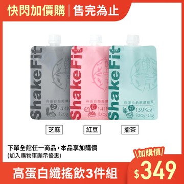 (加價購)高蛋白纖搖飲(紅豆、擂茶、芝麻)-各1包
