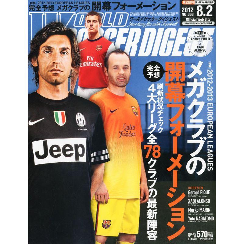 WORLD SOCCER DIGEST (ワールドサッカーダイジェスト) 2012年 2号 雑誌