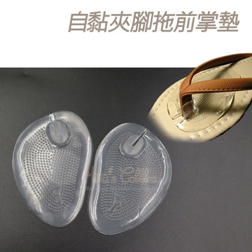 糊塗鞋匠 優質鞋材 D28 自黏夾腳拖前掌墊 1雙 GEL夾腳拖前掌墊 夾腳拖防磨墊 夾腳拖矽膠防磨墊
