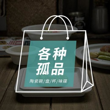 福利來襲各種孤品特輯復古陶瓷餐盤菜盤家用湯面碗杯子批發盤餐具
