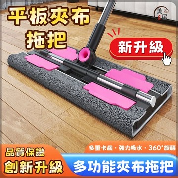 🔥伸縮平板夾布拖把🔥平板拖把 夾布拖把 乾濕兩用 加大款 新升級 多功能伸縮夾布平板拖把 居家保潔木地板瓷磚通用