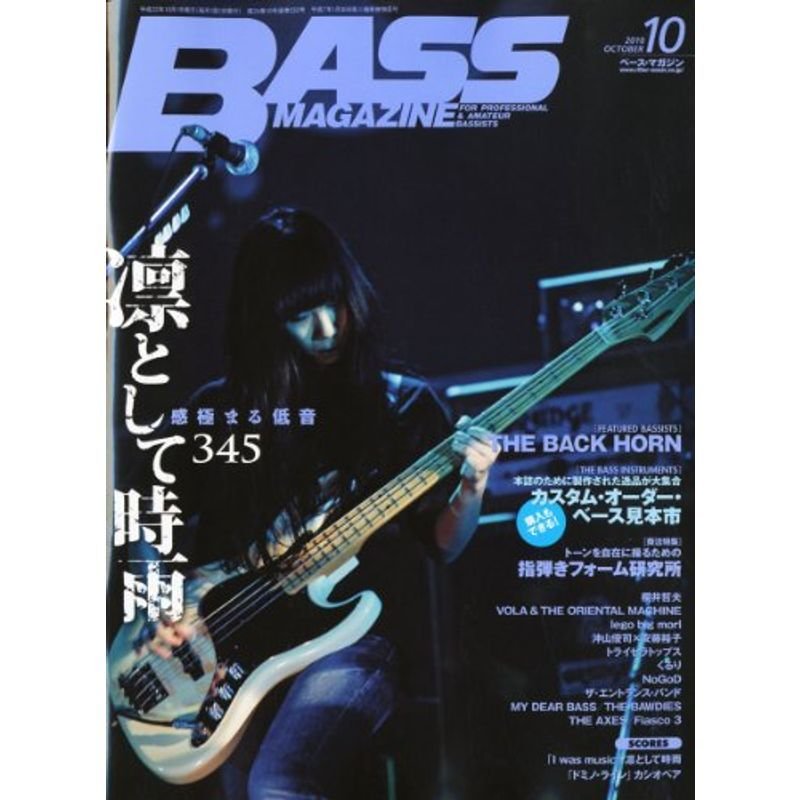 BASS MAGAZINE (ベース マガジン) 2010年 10月号 雑誌