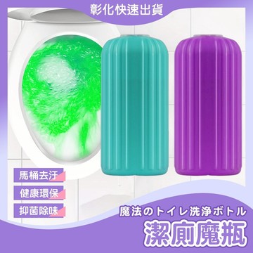 【🙋‍♀️𝓸𝓹𝓮𝓷𝓼𝓱𝓸𝓹 彰化快速出貨】馬桶潔廁瓶 潔廁魔瓶 馬桶藍泡泡 馬桶清潔劑 潔廁瓶 潔廁靈 清潔瓶 馬桶潔廁