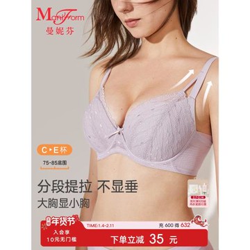 【軟鋼圈】曼妮芬舒適大胸顯小文胸輕薄性感蕾絲內衣大杯大碼胸罩