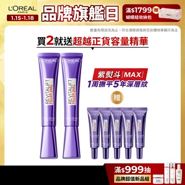 巴黎萊雅 全新升級!玻尿酸眼霜級撫紋精華霜MAX 30ml 2入組+贈品 | 官方旗艦店 紫熨斗3.0