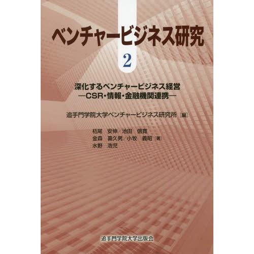 ベンチャービジネス研究