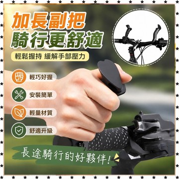*臺灣出貨*山地 自行車 副把加長牛角把長途騎行舒適休息把手通用手柄臺灣熱賣 公路車配件 腳踏車配件