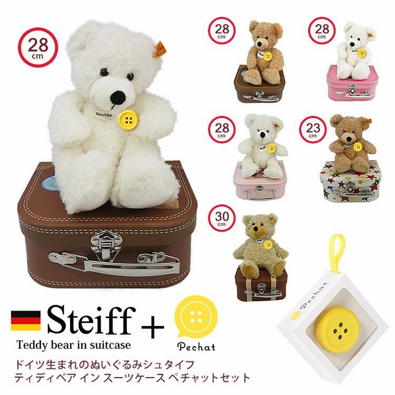 Steiff スーツケース テディベア おしゃべりペチャット付 シュタイフ