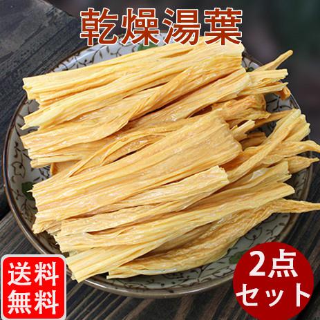 乾燥湯葉 フチク 中国腐竹 227g ゆば 大豆製品 送料無料（北海道、沖縄除く）