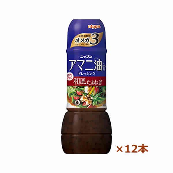 ニップン アマニ油入りドレッシング　和風たまねぎ 300ml x12本（和風ドレッシング)