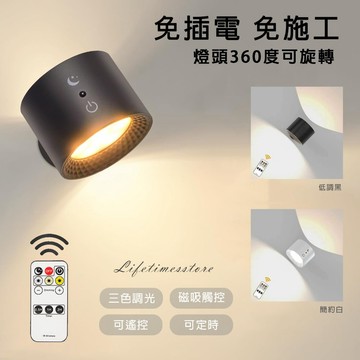 【時光生活】【免施工 免打孔】 夜燈 LED 磁吸燈 床頭燈 遙控燈 觸控燈 壁燈 雙光源壁燈質感小夜燈小夜燈伴眠燈燈具