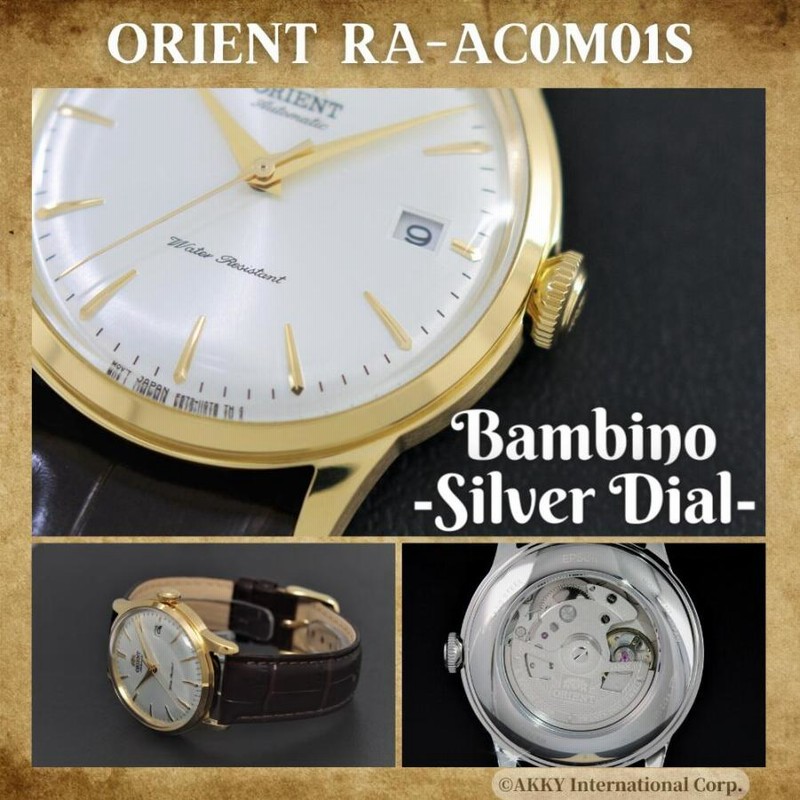 オリエント ORIENT 腕時計 バンビーノ クラシック 自動巻き(手巻