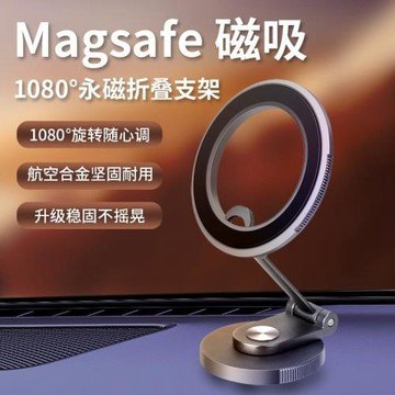magsafe磁吸折疊車載支架1080°旋轉汽車儀表臺粘貼式導航支撐架