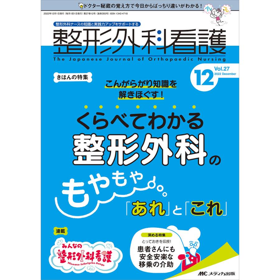 整形外科看護 第27巻12号