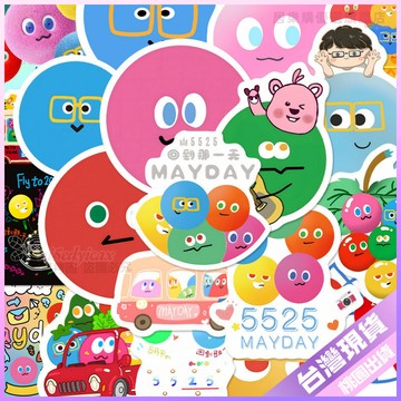 【五月天周邊】104張 五月天 物料 五個球 貼紙 創意貼紙 卡通 歌手 明星 周邊 手機殼 iPad 貼畫 貼紙 裝飾