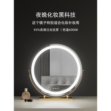 化妝鏡臺式桌面led燈智能鏡子補光臥室宿舍輕奢梳妝臺鏡子帶燈
