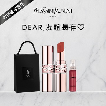 🔜快速出貨 【YSL】致友誼❣️明星潤唇膏｜限時享隨行香｜收禮者自選色號｜畢業禮物｜送給閨蜜