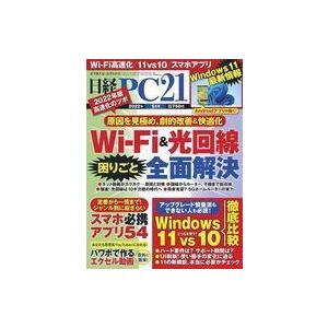 中古一般PC雑誌 日経PC21 2022年1月号