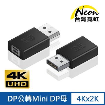 4Kx2K DP公轉Mini DP母轉接頭