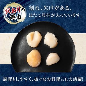 ふるさと納税  北海道産冷凍ホタテ貝柱1kg サイズ不選別（500g×2パック）刺身用＜森水産加工業協同組合＞ 小.. 北海道森町