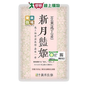 樂米穀場台東池上產新月豔姬1.5KG【愛買】