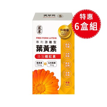 【嚴萃】葉黃素+蝦紅素 (30粒/盒)【6盒】