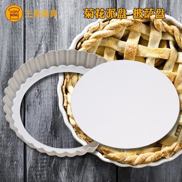 三能活動底菊花派盤(陽極)SN5441烘焙模具披薩烤盤蘋果紅豆派盤