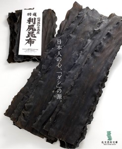 北海道礼文島産　根昆布 900g（300g×3個）