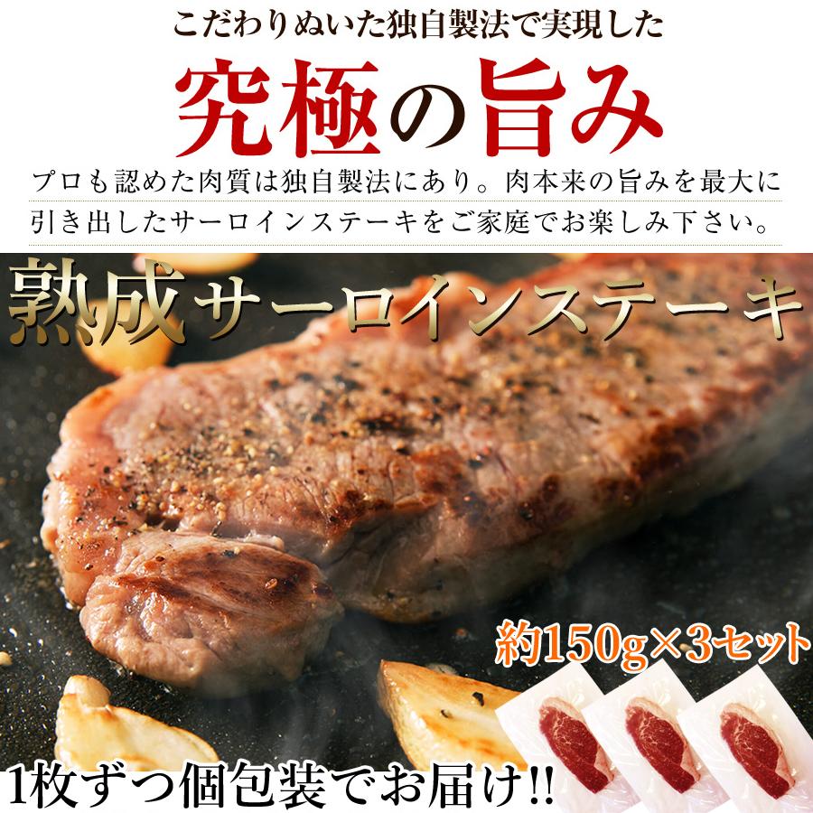 熟成サーロインステーキ約450g(約150g×3)