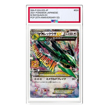 Pokemon Promo Card Pack 25th Anniversary Edition [S8a-P 024/025] 'M Rayquaza EX: PROMO'